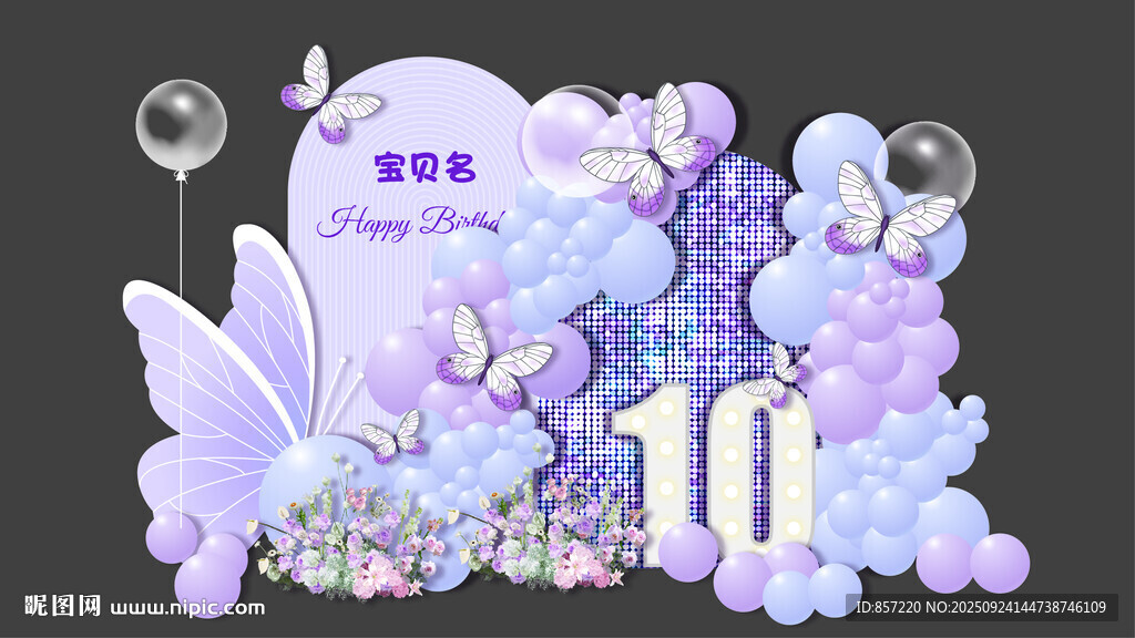 紫色梦幻十岁生日气球布置