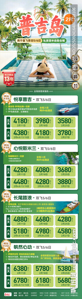 普吉岛绿色半自助总表