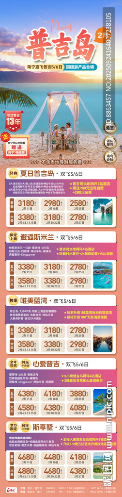 普吉跟团游合辑总表