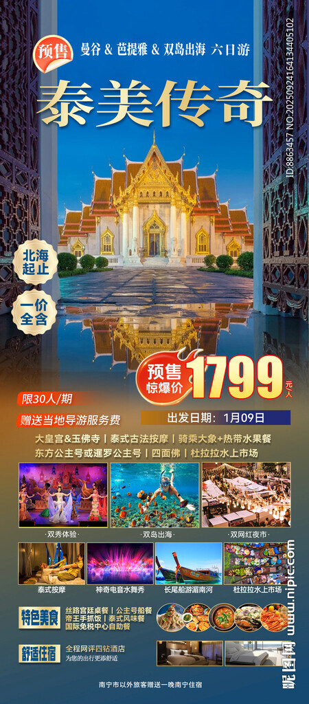 泰美传奇