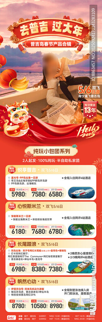 普吉春节产品合辑总表