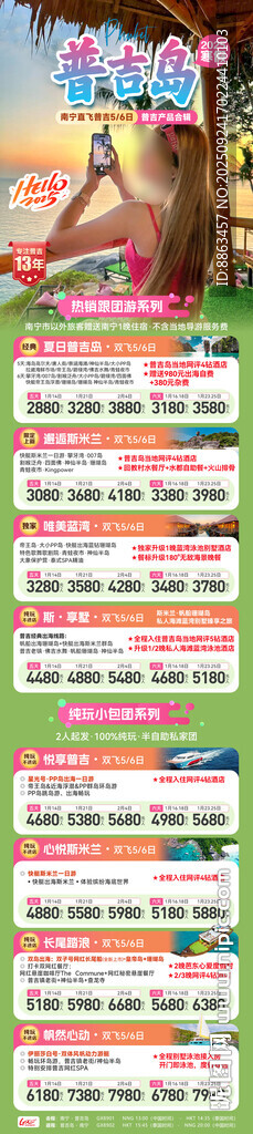 普吉寒假产品合辑总表