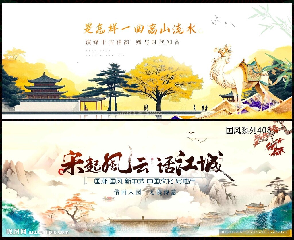新中式地产