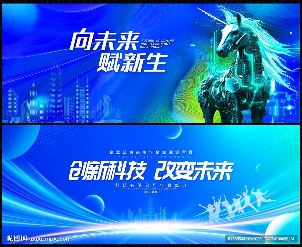 科技会议