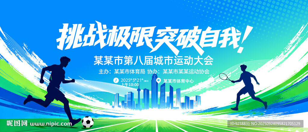 运动会