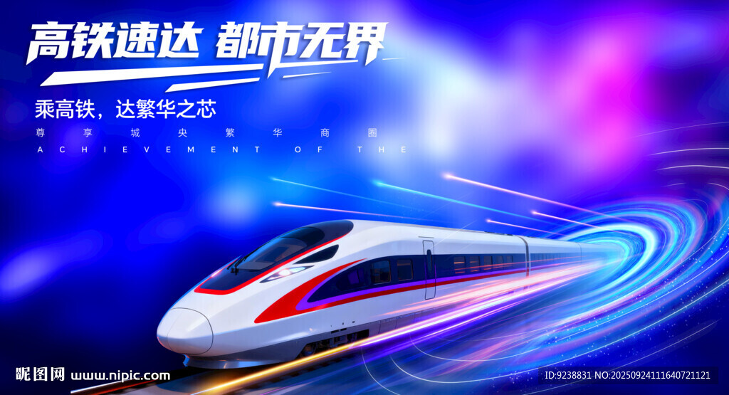 高铁