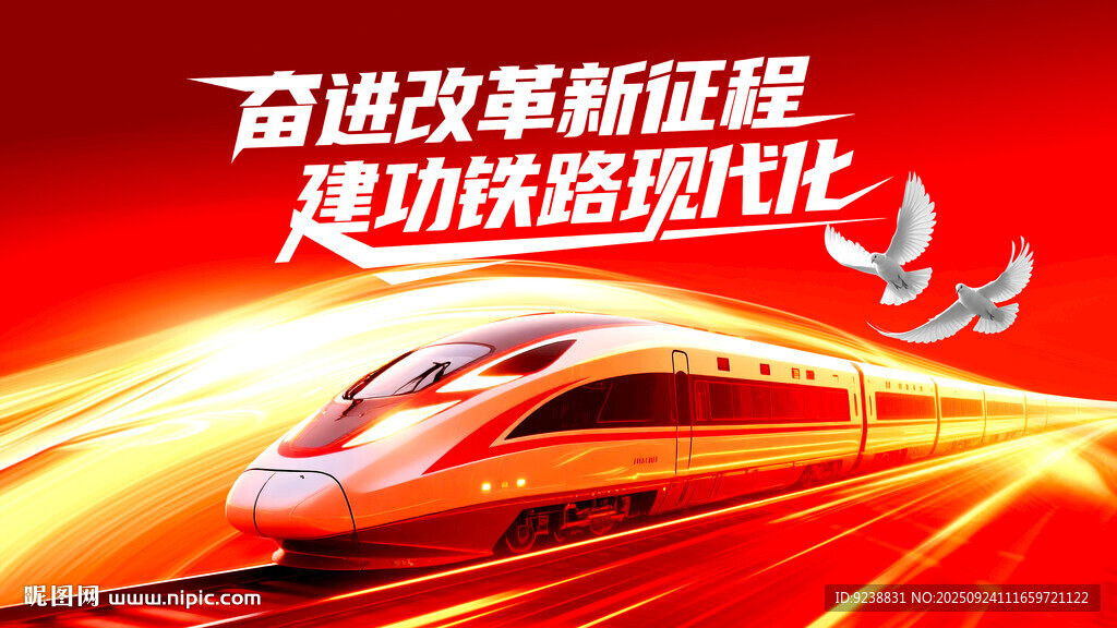 高铁