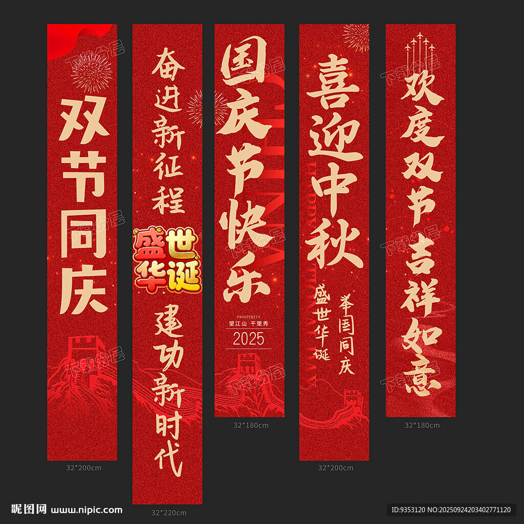 国庆条幅