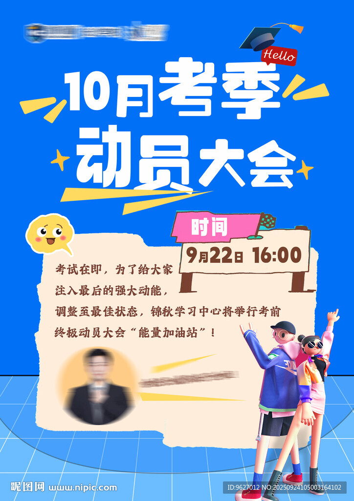 月考动员大会宣传图