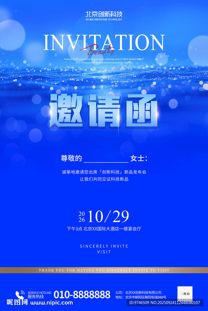 邀请函海报