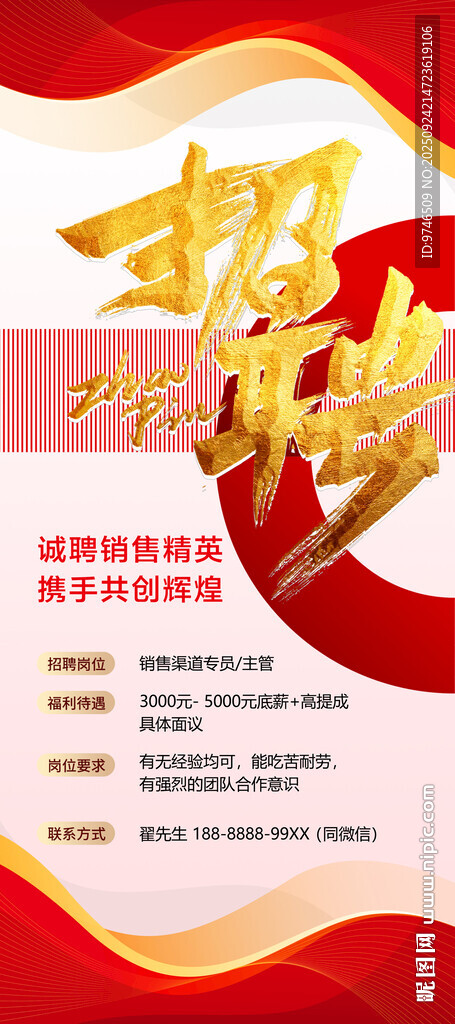 招聘展架  