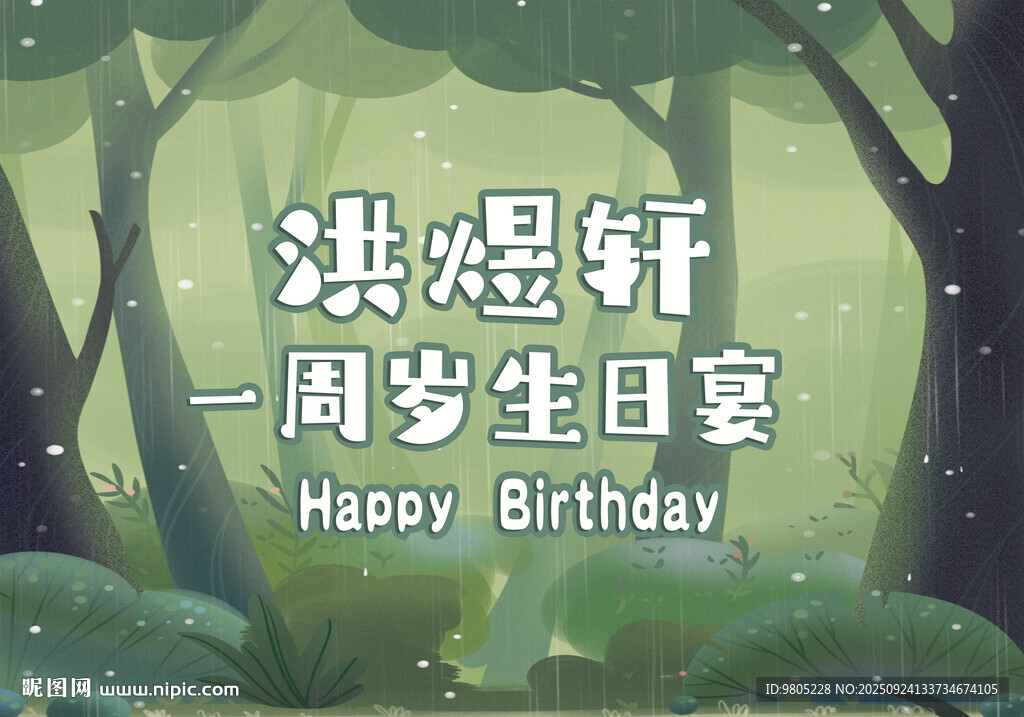 森林热带雨林动物宝宝宴led