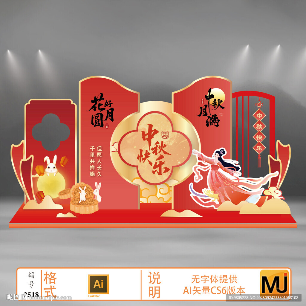 中秋节活动布置美陈设计素材 