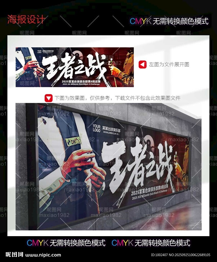 台球比赛