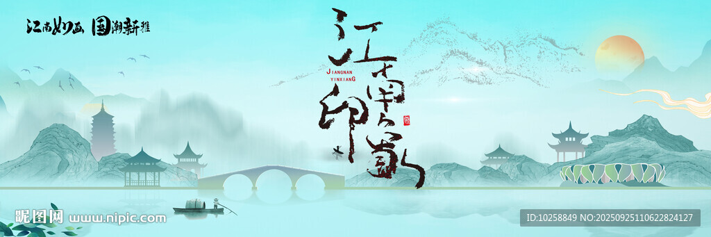  创意江南水墨背景