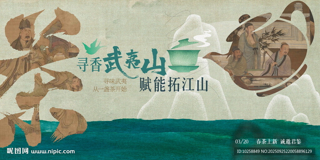 创意茶文化海报