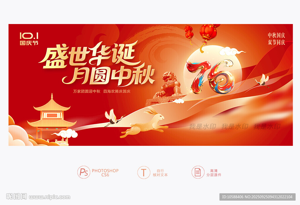 中秋国庆背景