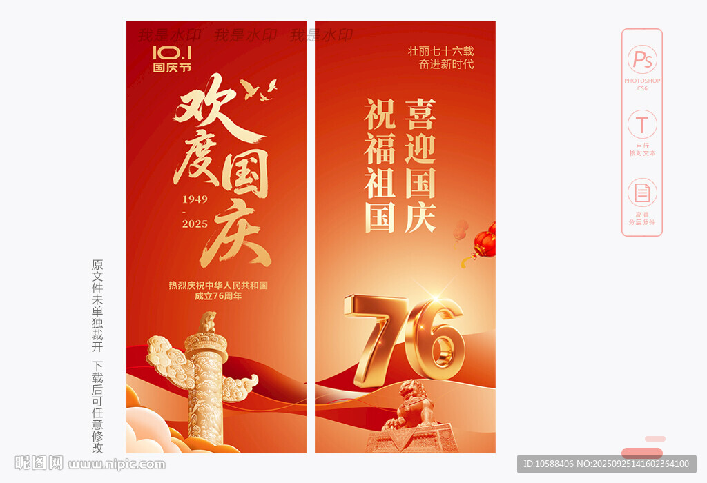 国庆节路旗