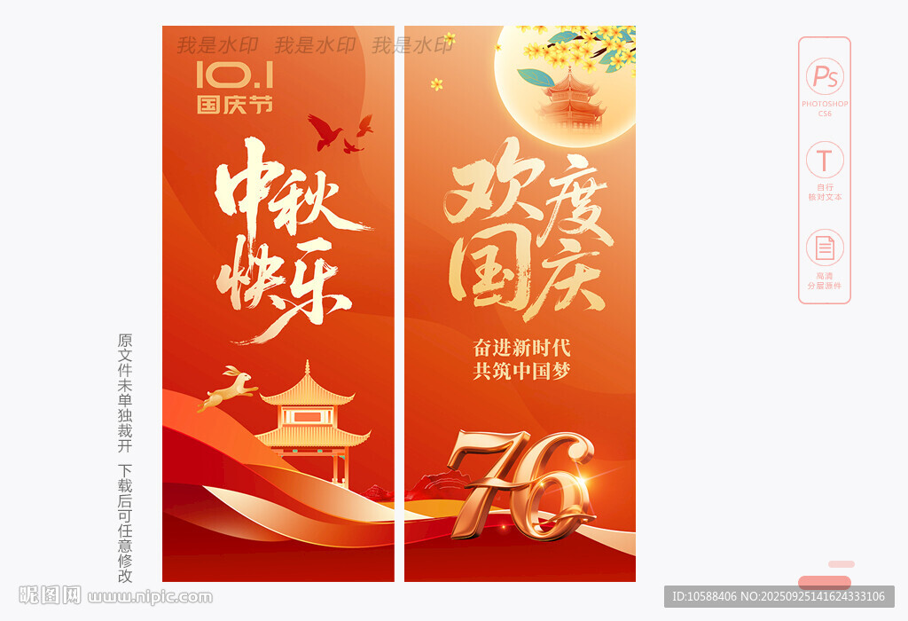 中秋国庆路旗