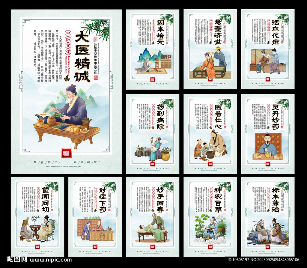 中医文化