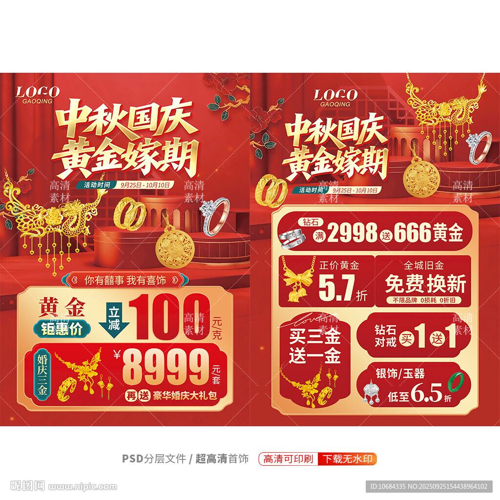中秋国庆珠宝