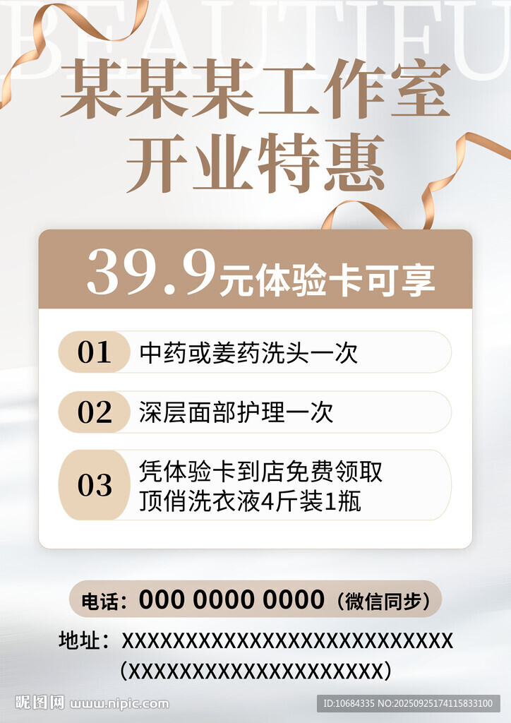 美容开业