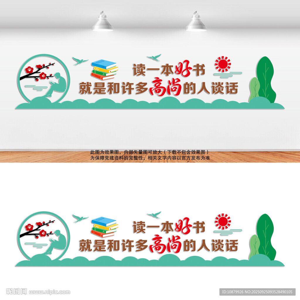 阅读读书文化墙
