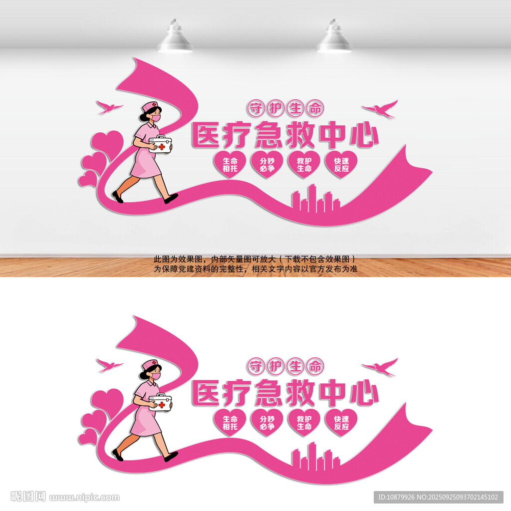 急救中心文化墙