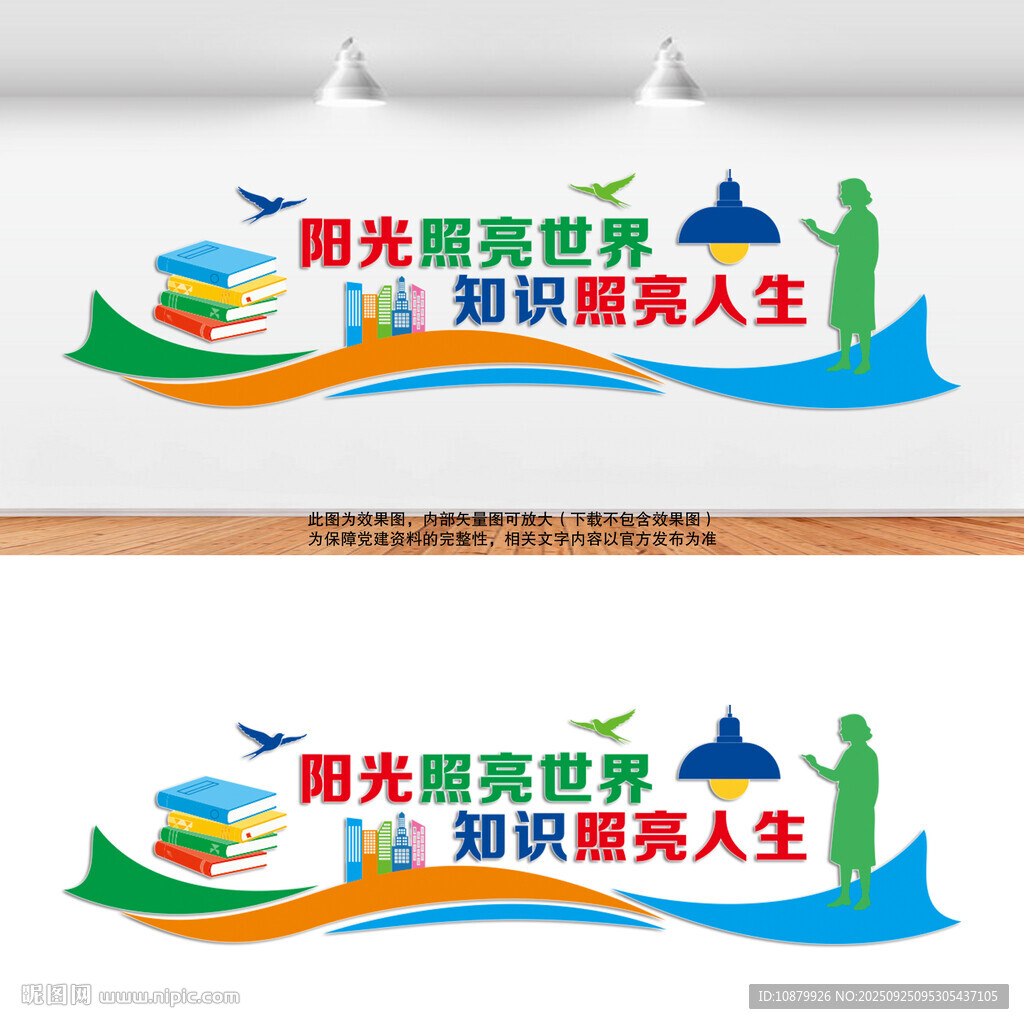学校文化墙