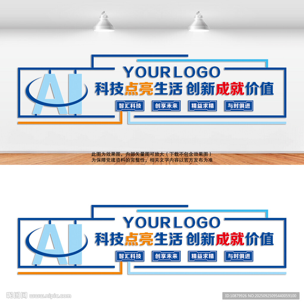 科技文化墙
