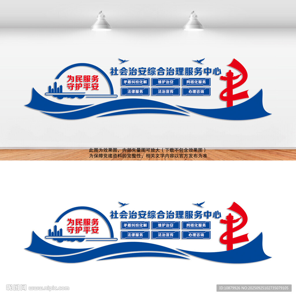 社会治安综合治理服务中心