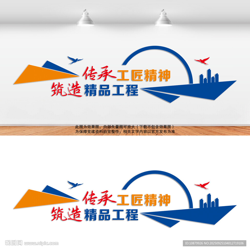 建筑公司文化墙