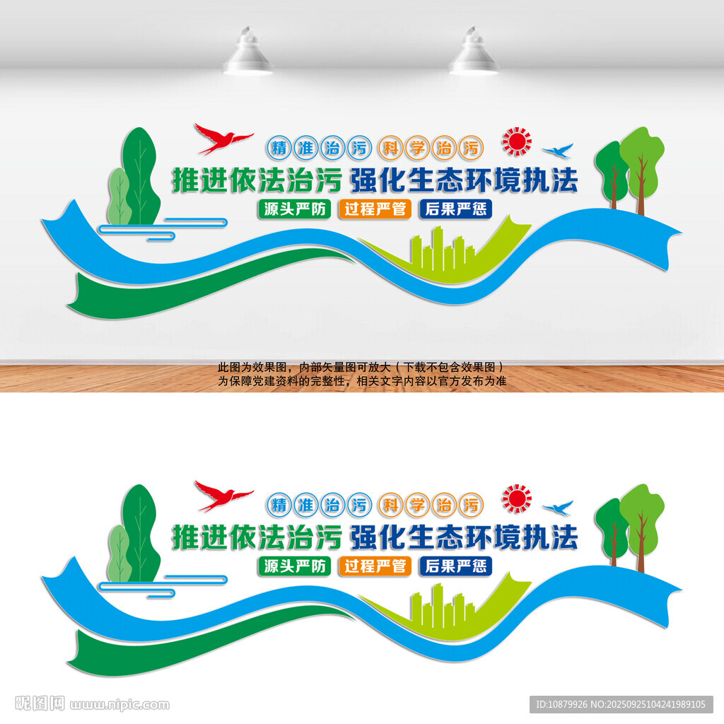依法治污文化墙