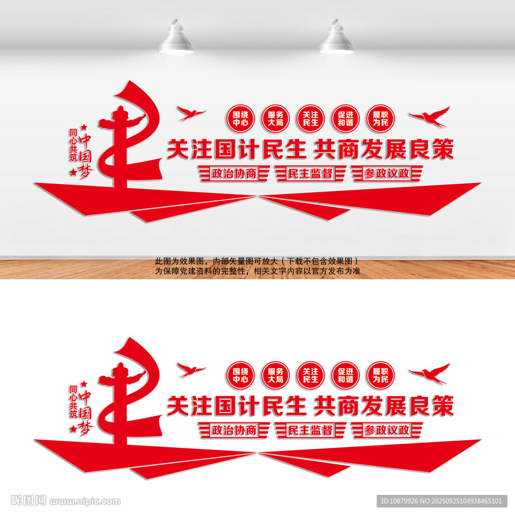 政协文化墙