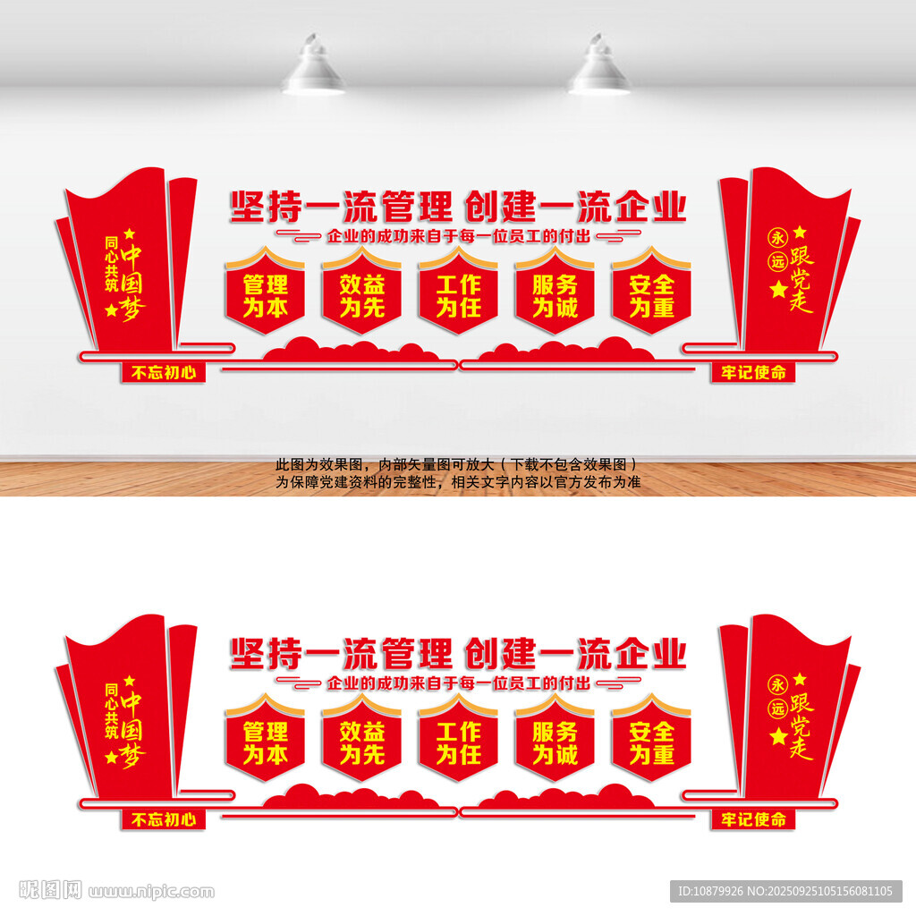 企业管理企业党建文化墙
