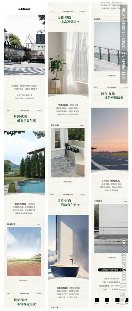 男装夏季朋友圈微信推文