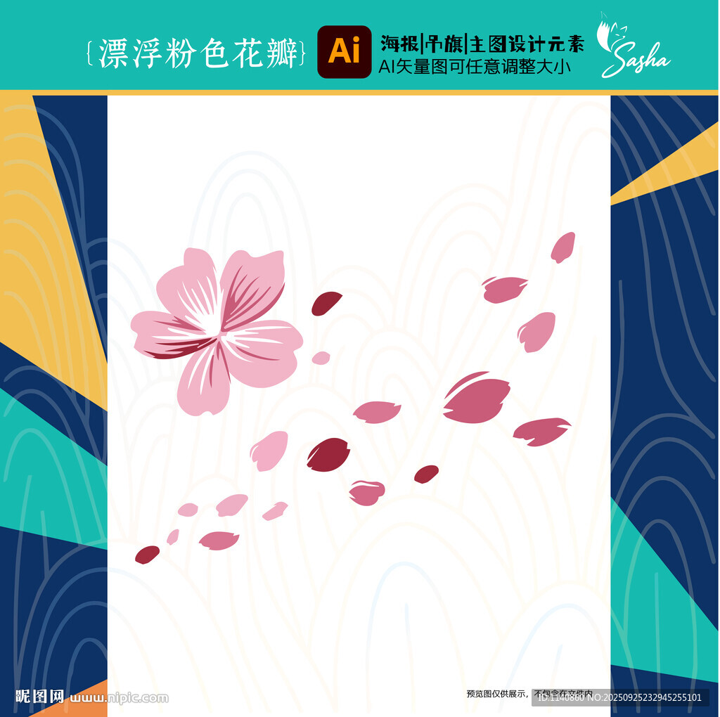 漂浮粉色花朵飘落装饰图案