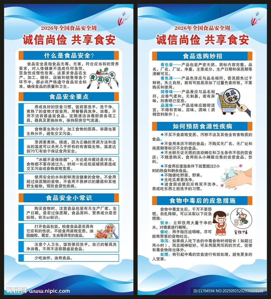 食品安全展架