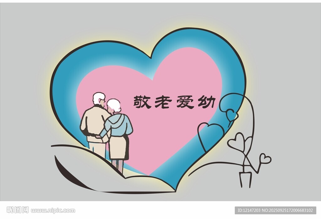 敬老爱幼文化墙