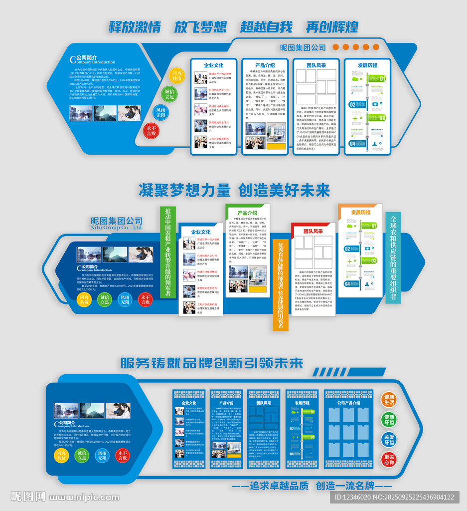 企业形象墙