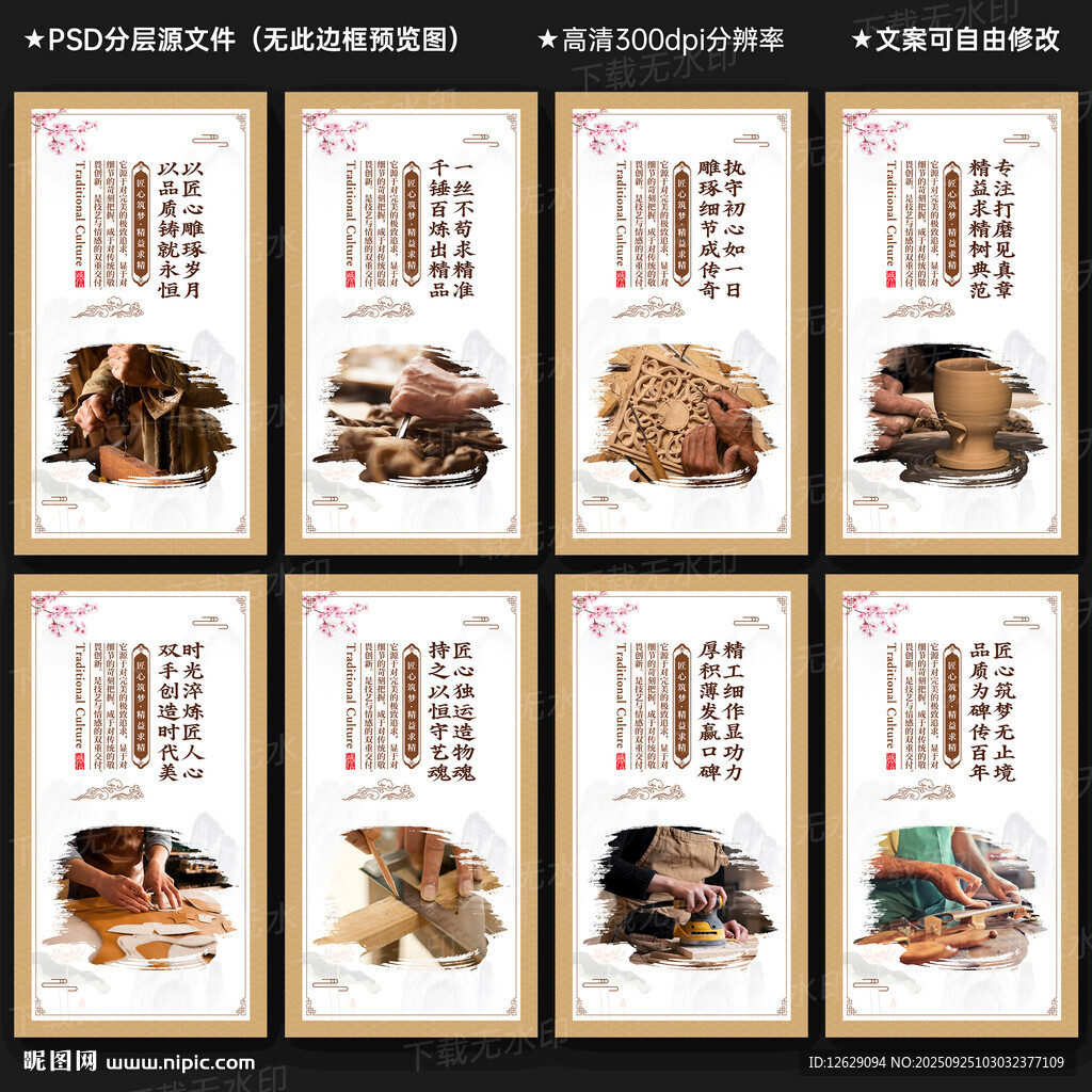 工匠精神展板