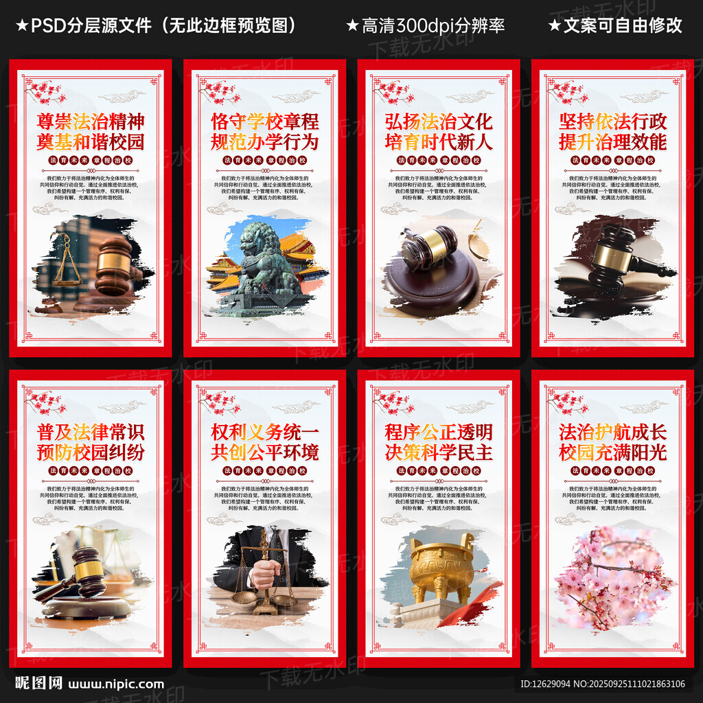 依法治校展板