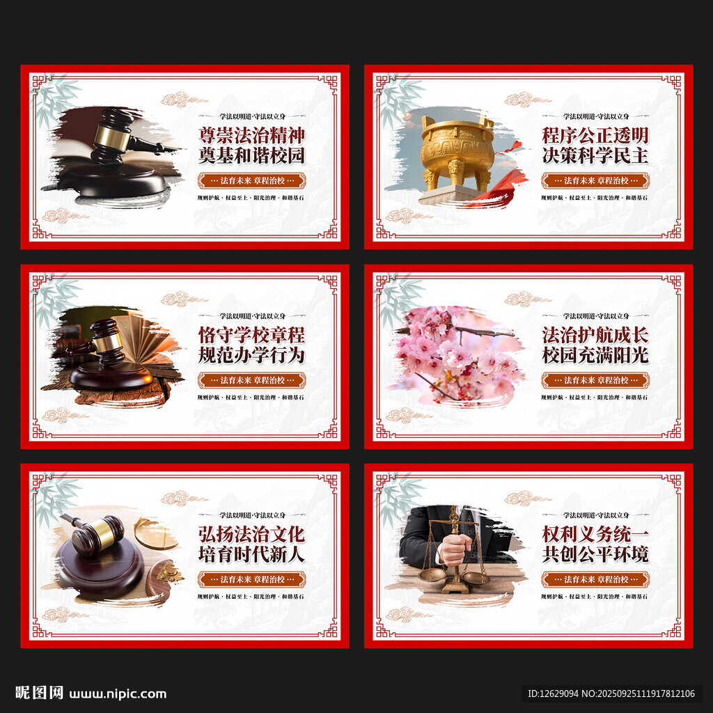 依法治校 宣传展板
