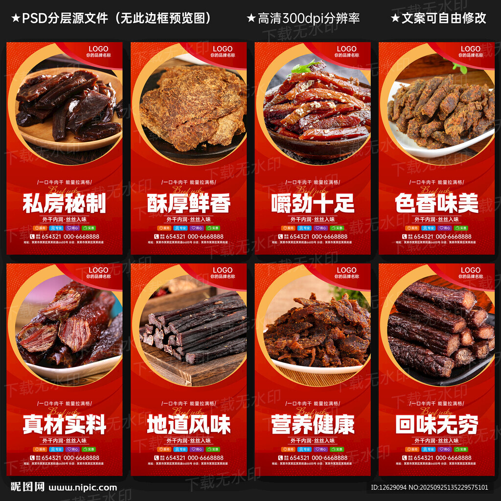 牛肉干