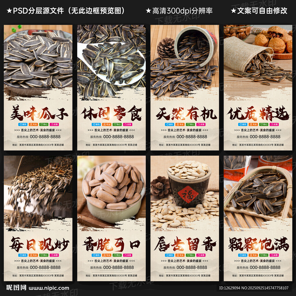 瓜子