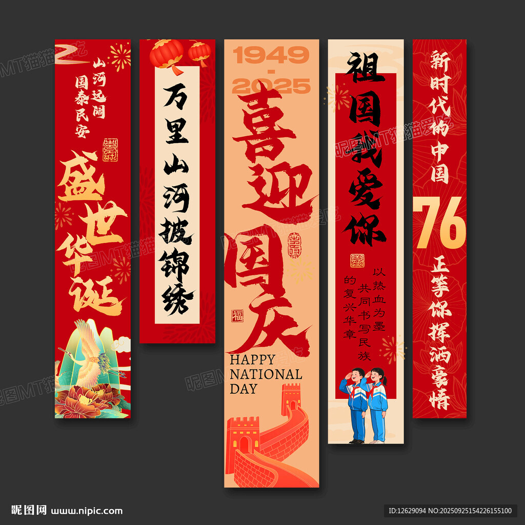 国庆节挂布
