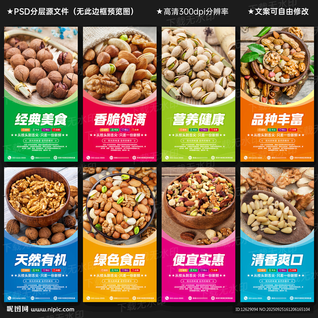 坚果