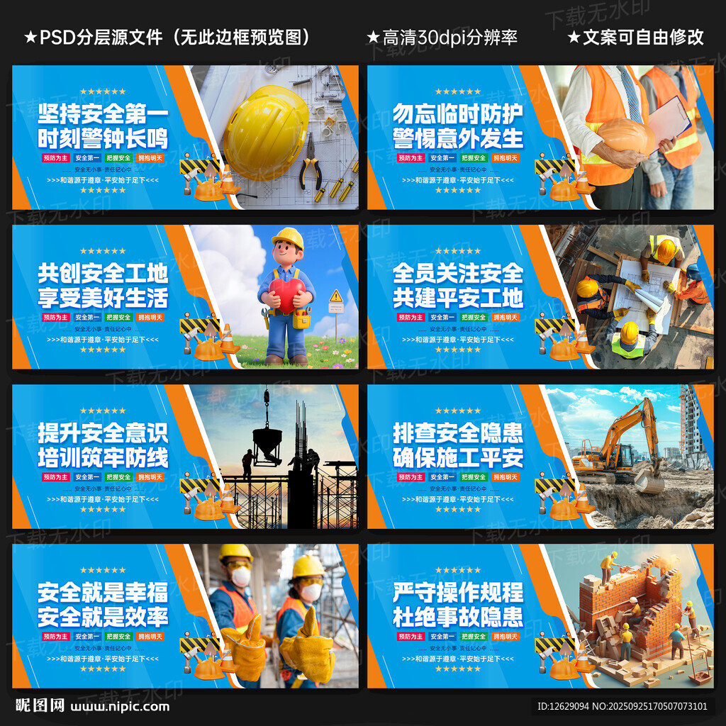 工地安全标语