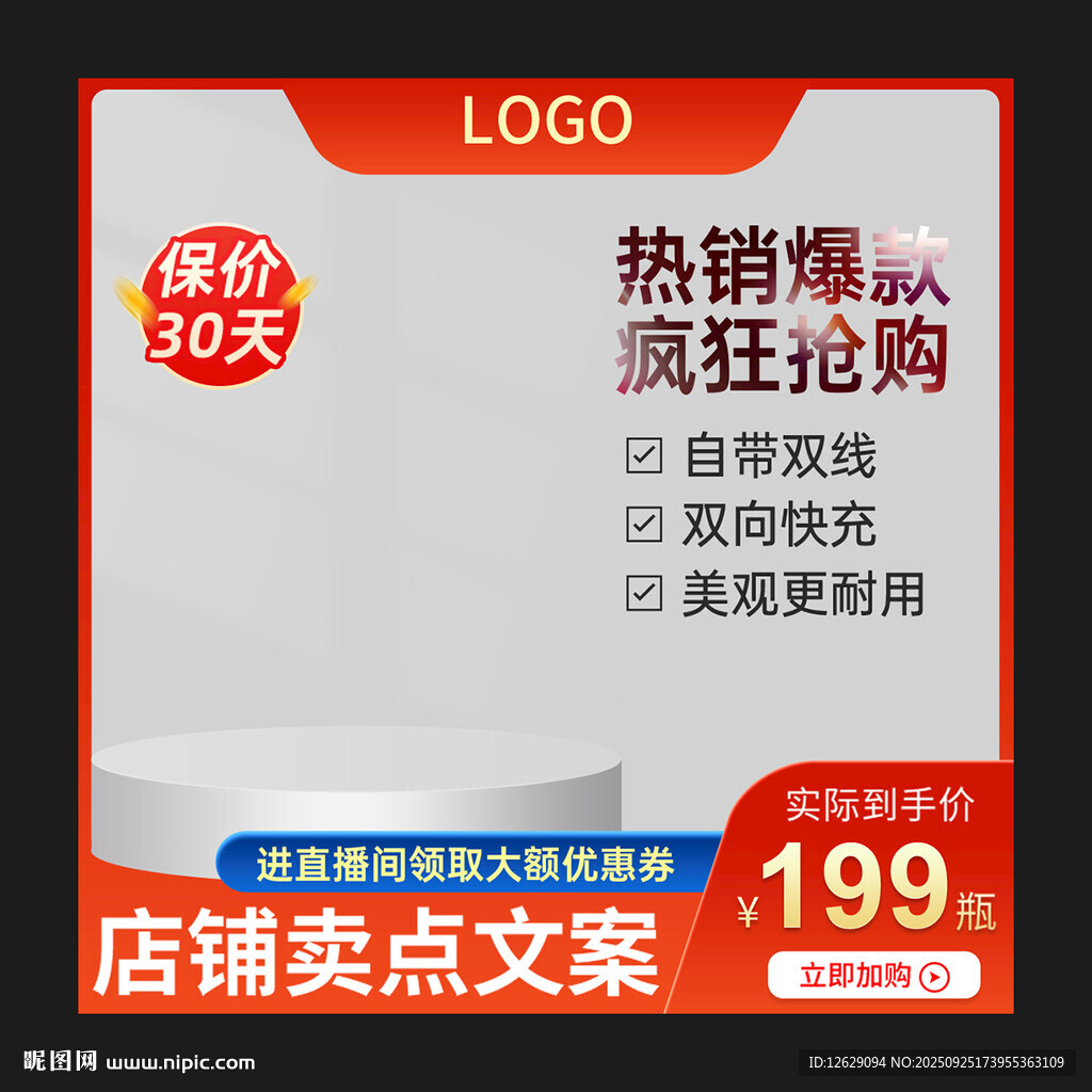 淘宝主图