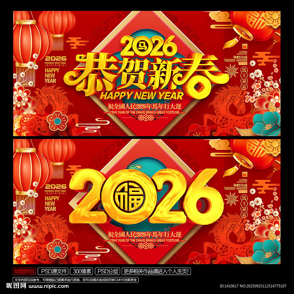 2026春节 恭贺新春